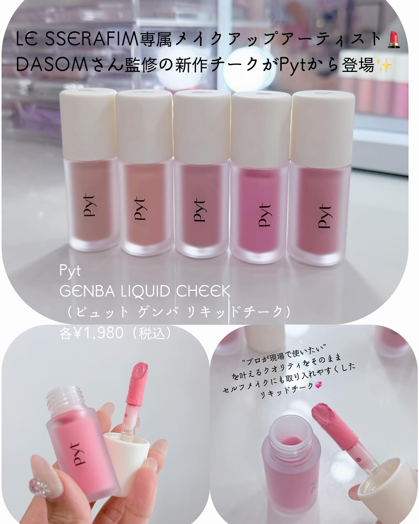 Pyt GENBAリキッドチーク 02 ピーチパイ（PEACH PIE）/Pyt/リキッドチークを使ったクチコミ（2枚目）