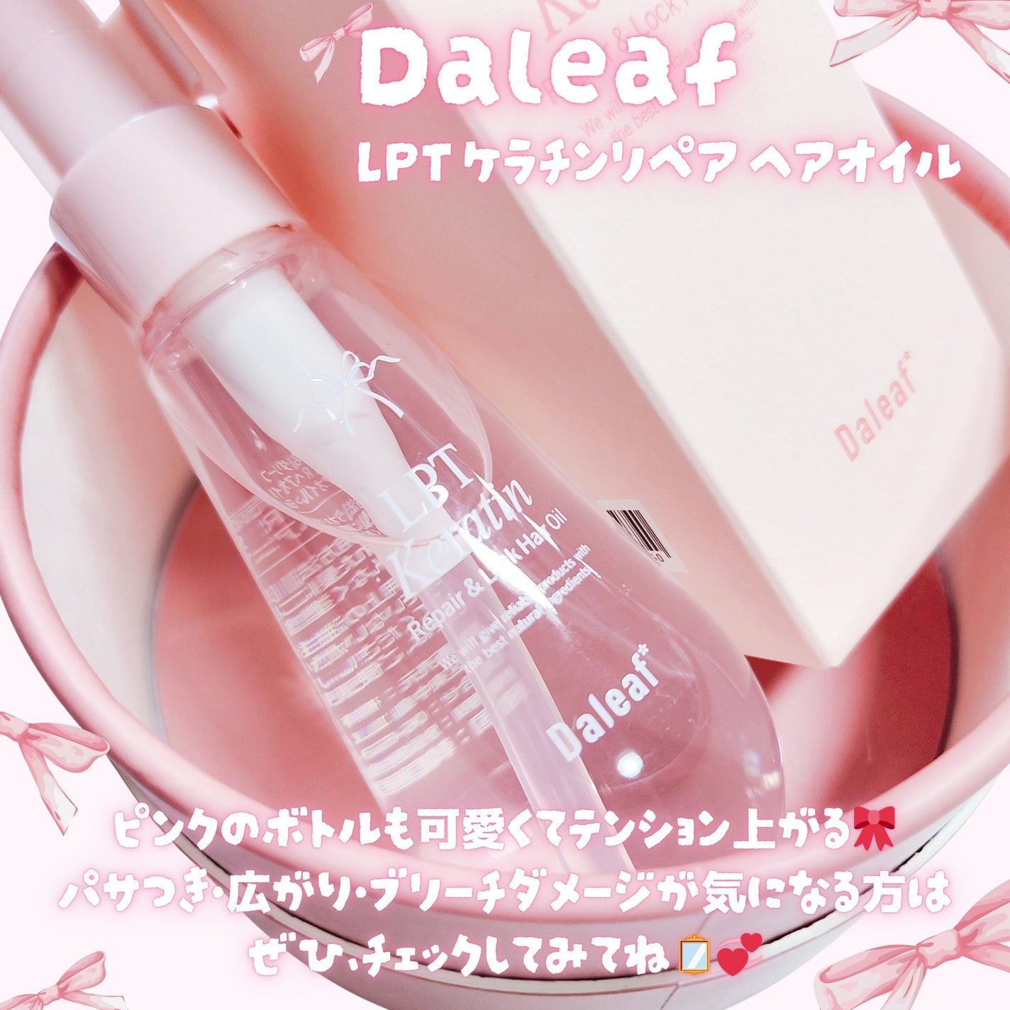 ダリーフ LKRRヘアオイル/Daleaf/その他スタイリングを使ったクチコミ(4枚目)