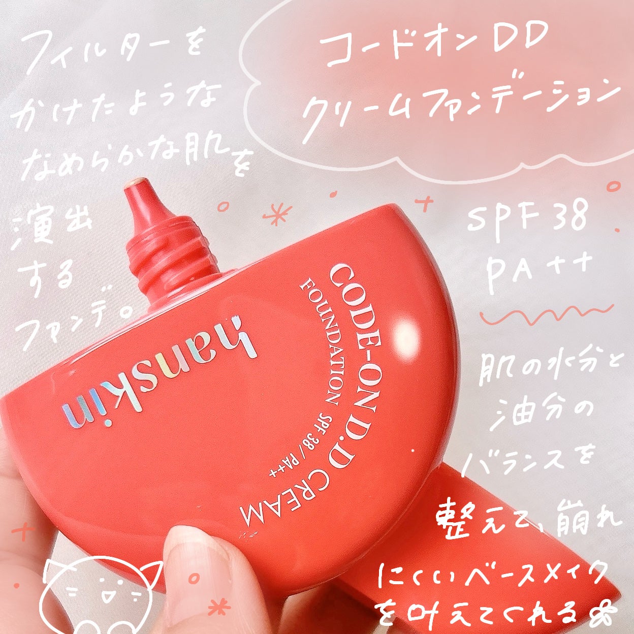 CODEON DDクリームファンデーション/ハンスキン/クリーム・エマルジョンファンデーションを使ったクチコミ(2枚目)