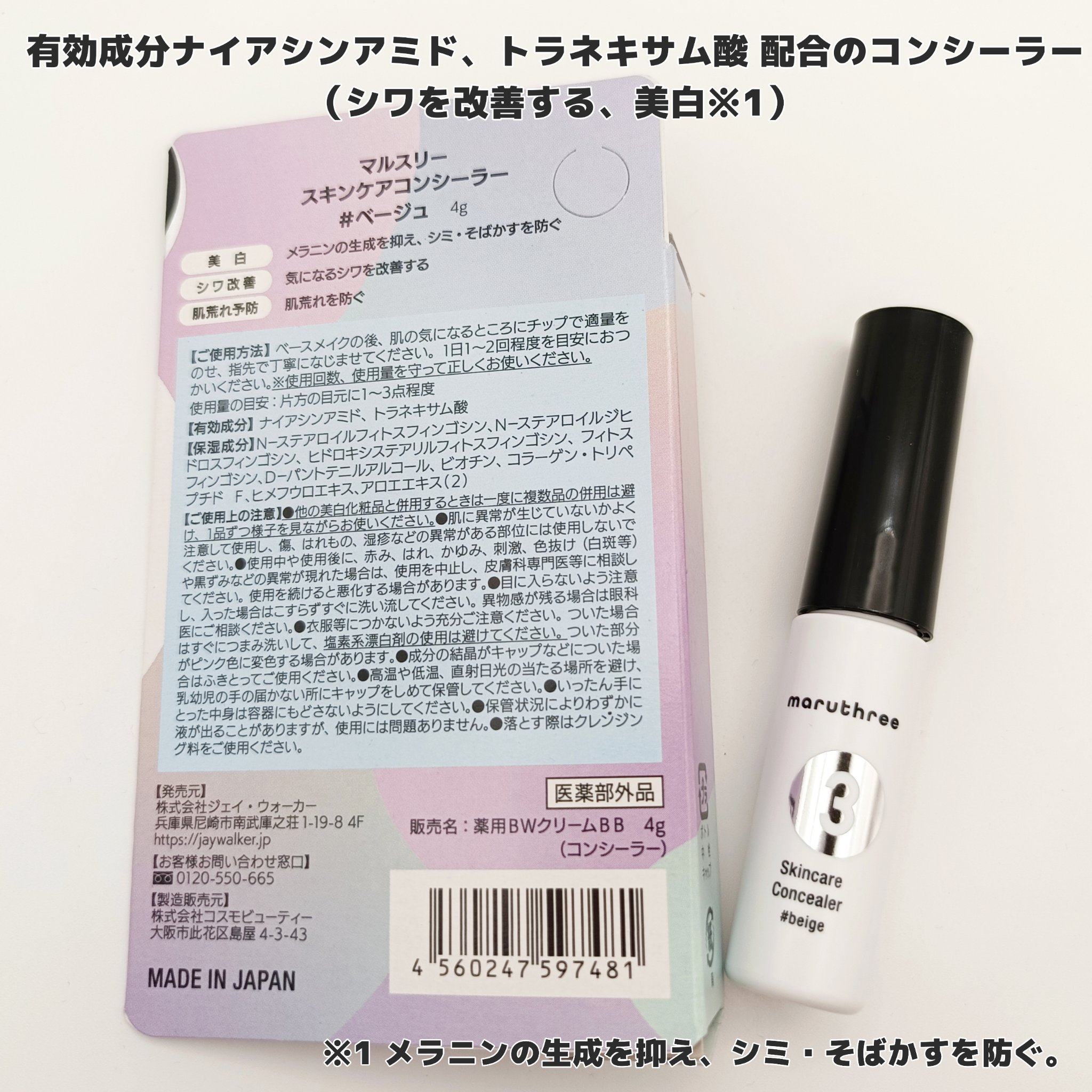 スキンケアコンシーラー ＃ベージュ【医薬部外品】/maruthree/リキッドコンシーラーを使ったクチコミ（2枚目）
