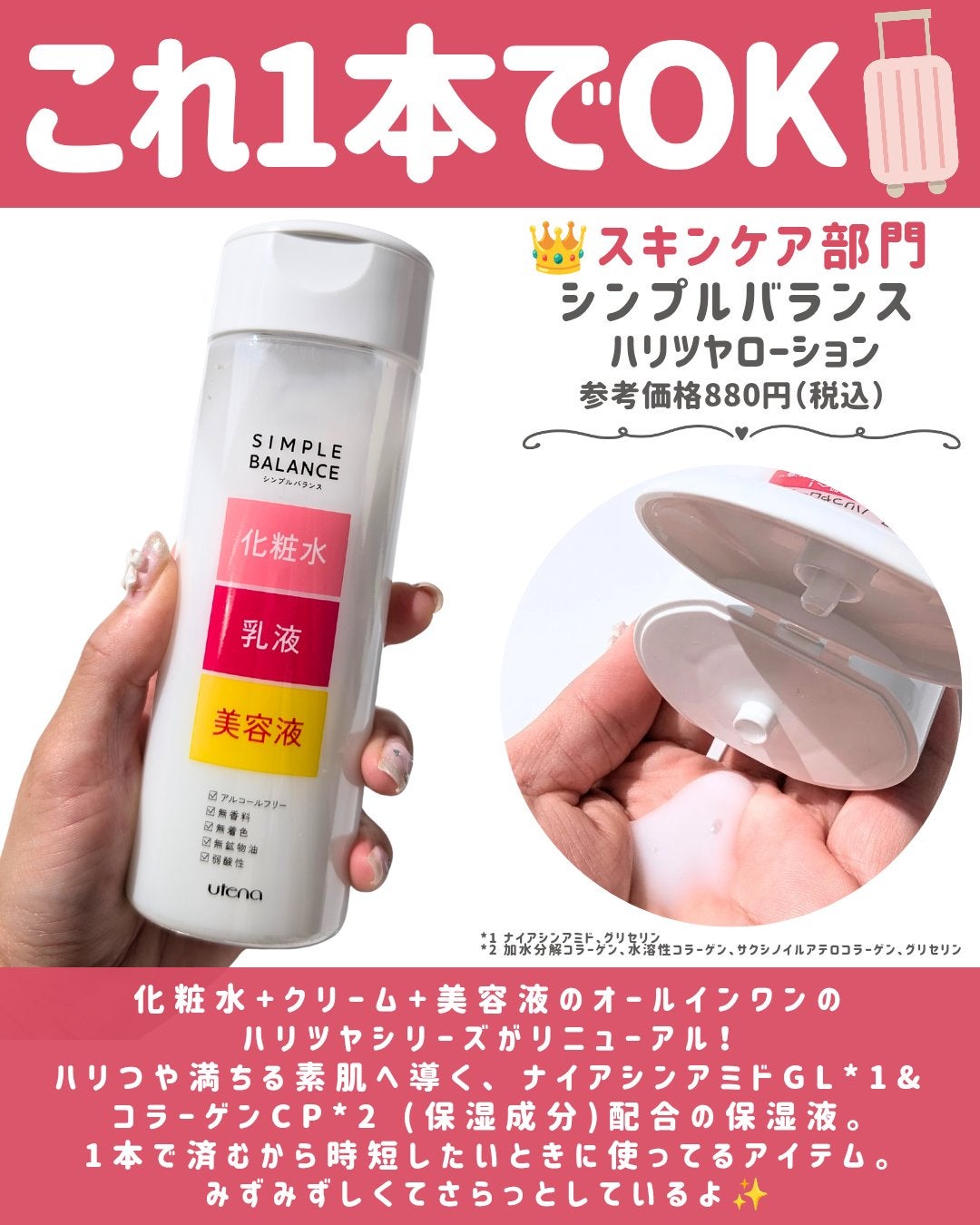 ハリつやローション/シンプルバランス/オールインワン化粧品を使ったクチコミ(2枚目)