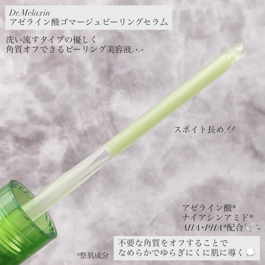 アゼライン酸ゴマージュピーリングセラム/Dr.Melaxin/美容液を使ったクチコミ（2枚目）