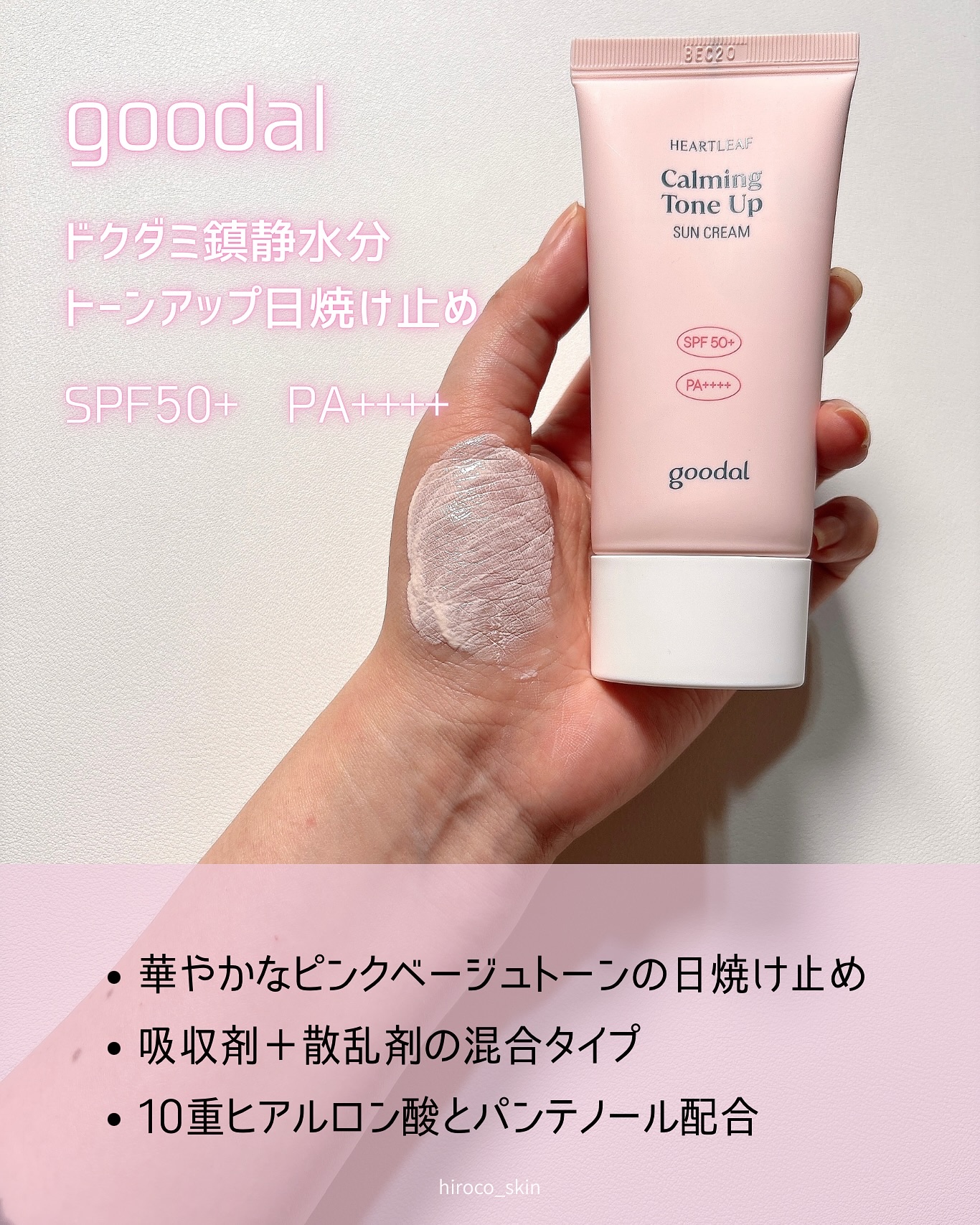 グーダル ドクダミカーミングトーンアップサンクリーム/goodal/日焼け止めクリームを使ったクチコミ（2枚目）