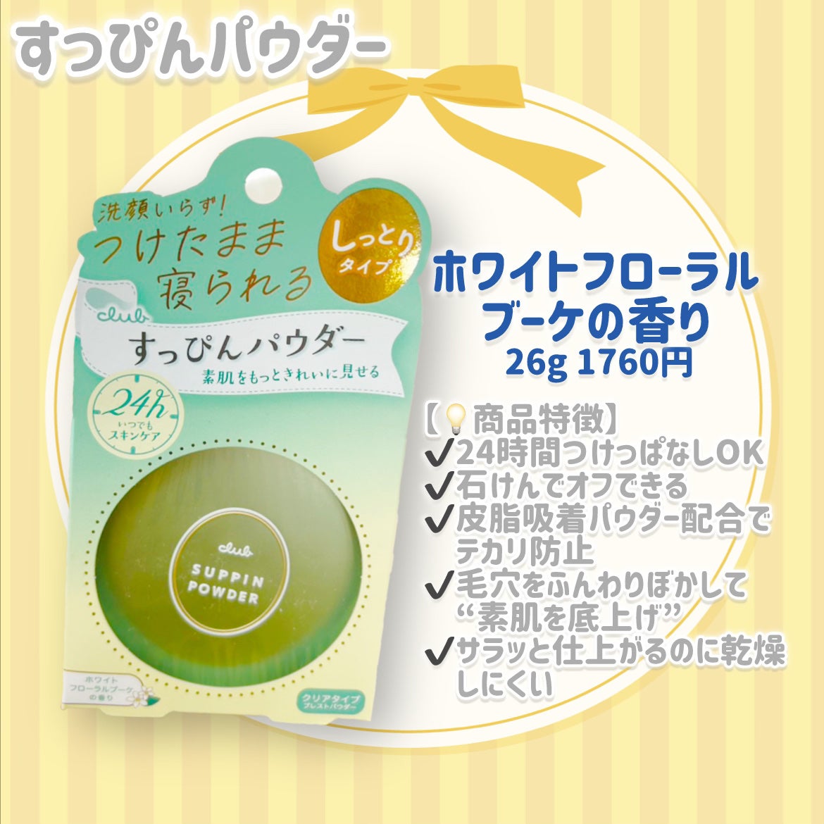 すっぴんパウダーC パステルローズの香り/クラブ/プレストパウダーを使ったクチコミ(3枚目)