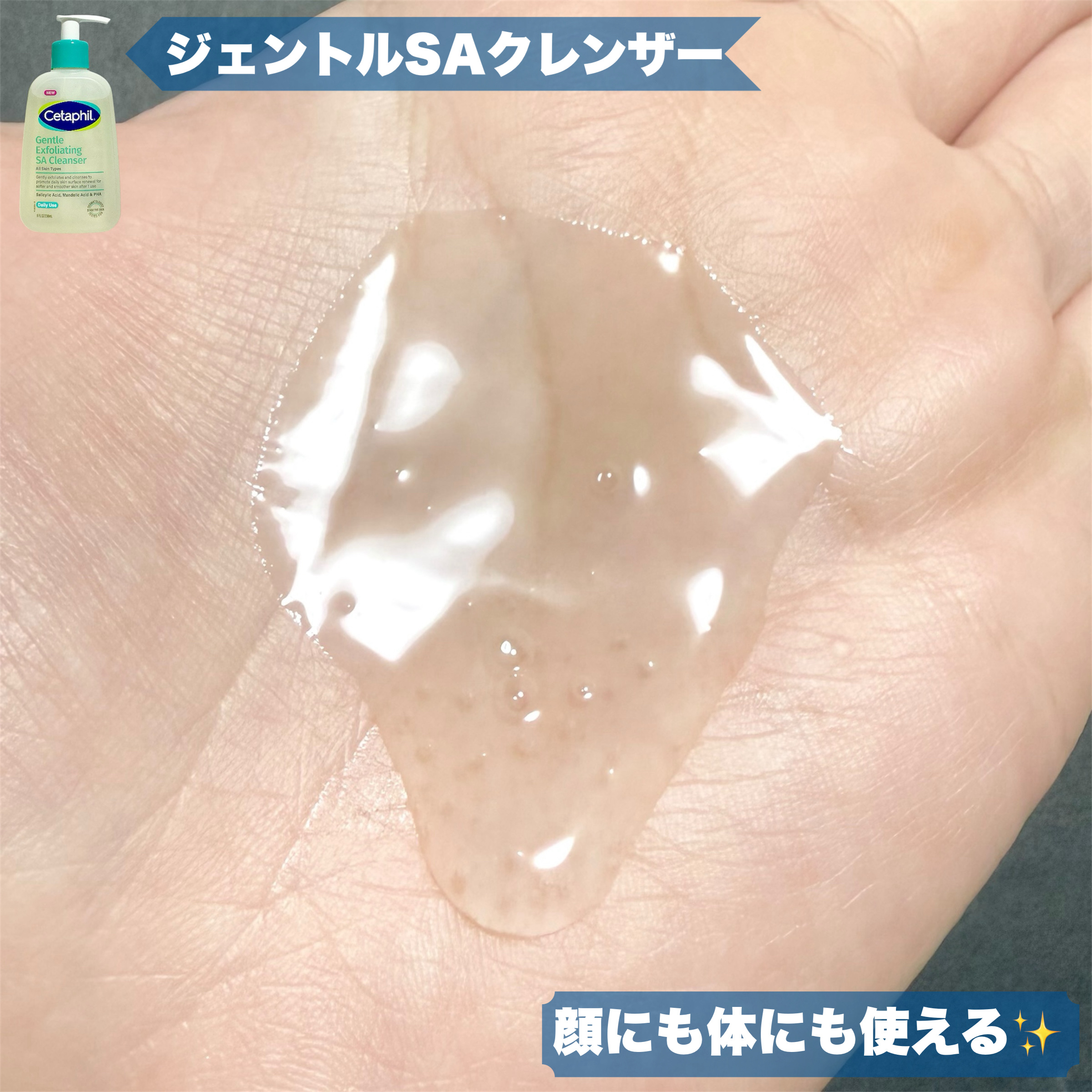 セタフィル　ジェントルSAクレンザー/セタフィル/ピーリングを使ったクチコミ（3枚目）