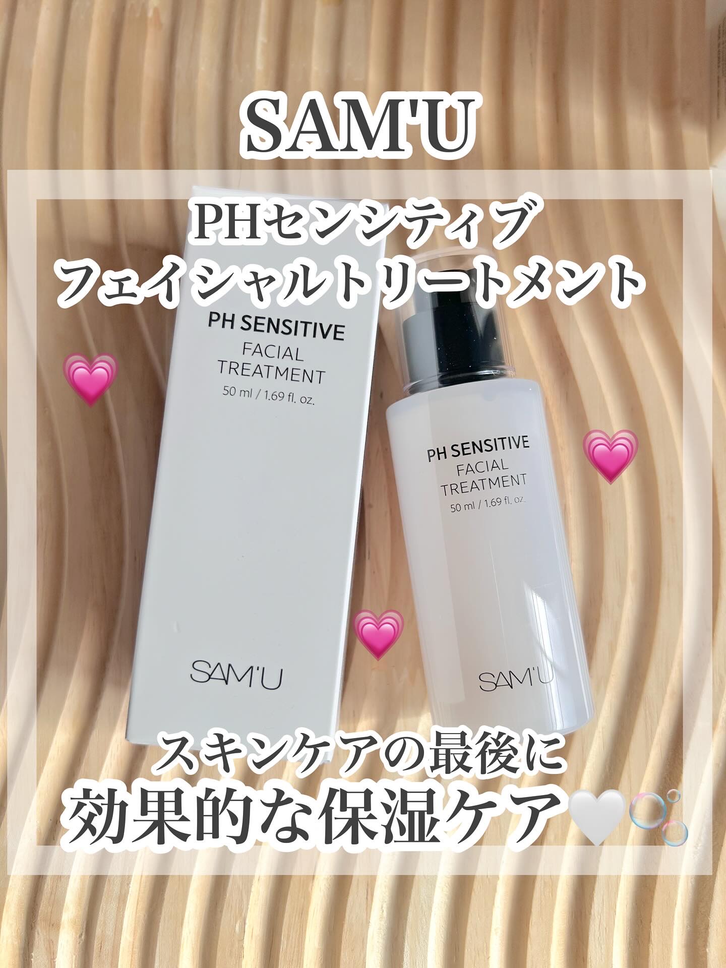 サミュ PHセンシティブフェイシャルトリートメント/SAM'U/美容液を使ったクチコミ（1枚目）