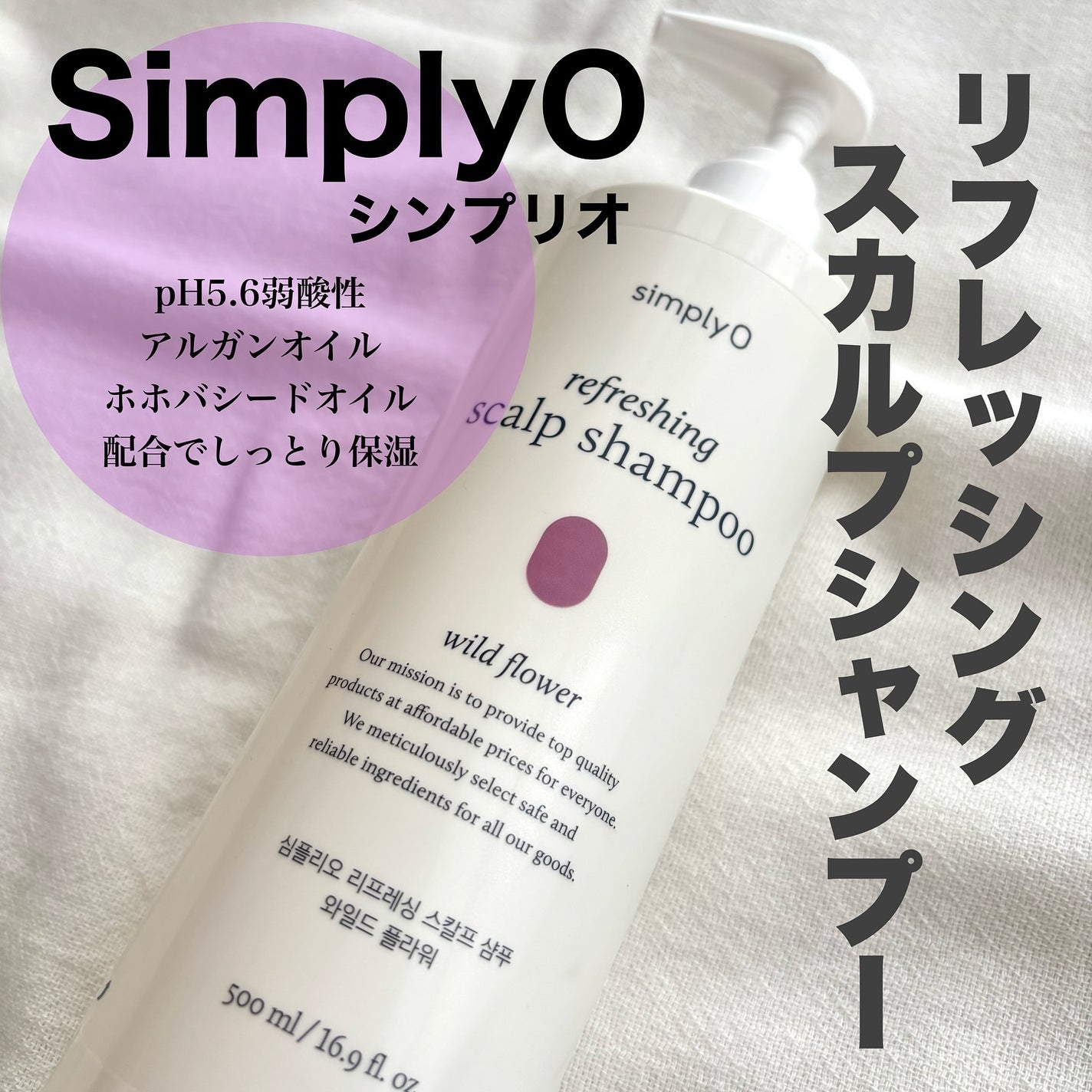 リフレッシングスカルプシャンプー/シンプリオ/市販シャンプーを使ったクチコミ(1枚目)