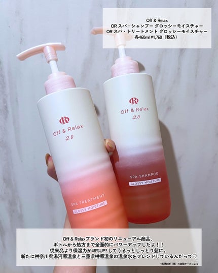 OR スパ・シャンプー グロッシーモイスチャー/トリートメント グロッシーモイスチャー/Off&Relax/市販シャンプーを使ったクチコミ(2枚目)