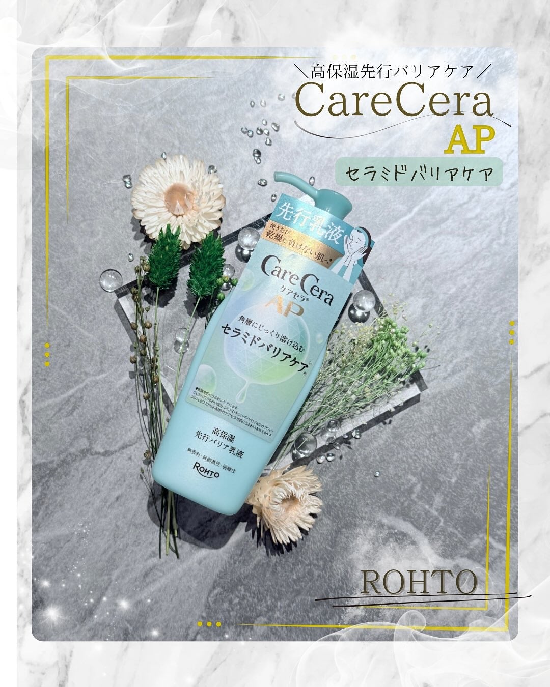 ケアセラAP 高保湿先行バリア乳液/ケアセラ/乳液を使ったクチコミ(1枚目)