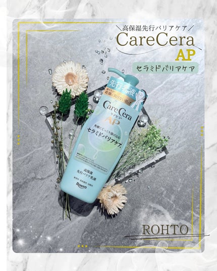 ケアセラAP 高保湿先行バリア乳液/ケアセラ/乳液を使ったクチコミ(1枚目)