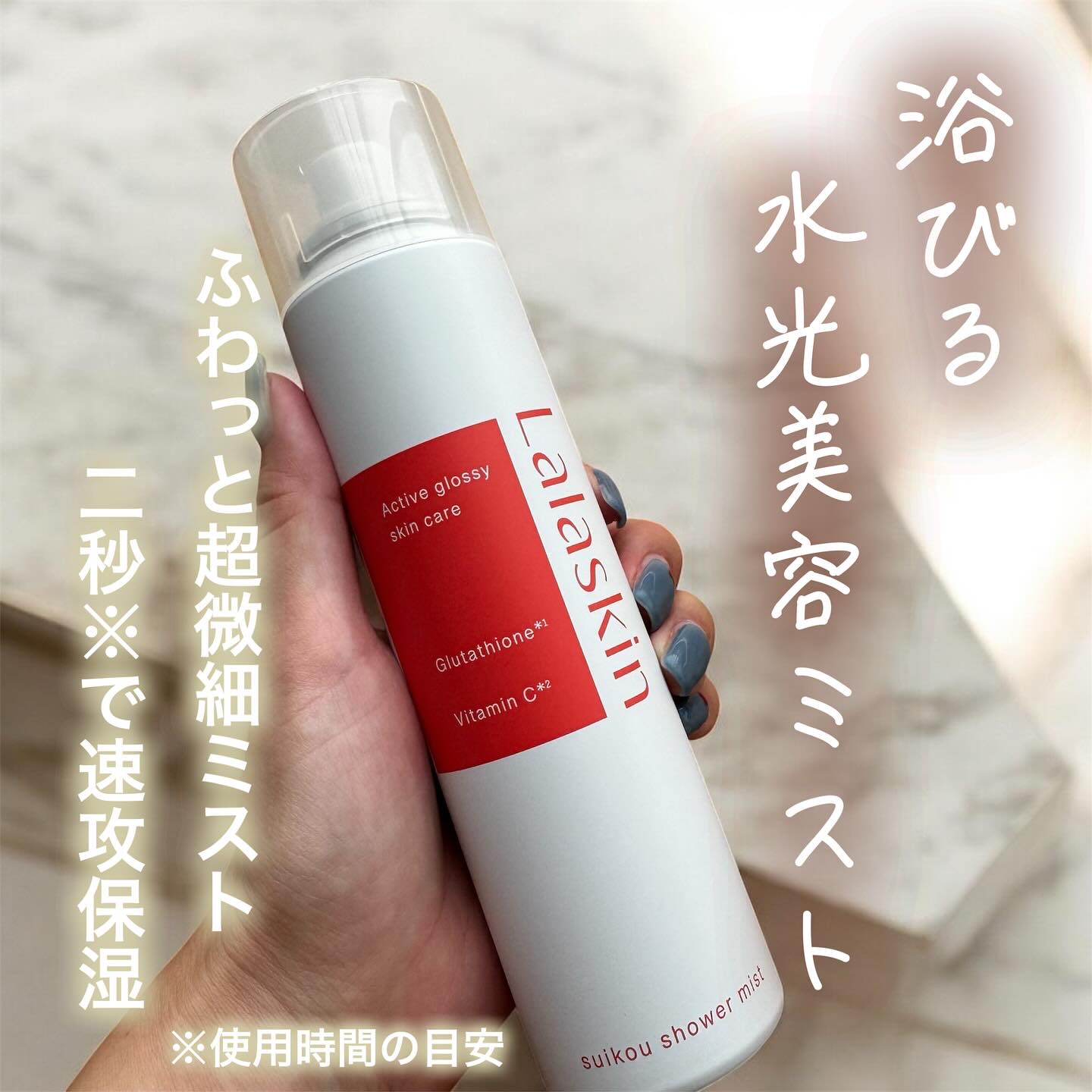 水光シャワーミスト/Lalaskin/ミスト状化粧水を使ったクチコミ（1枚目）