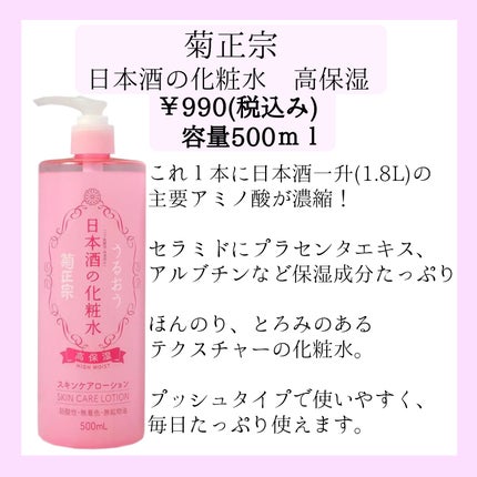菊正宗 日本酒の化粧水 高保湿/菊正宗/化粧水を使ったクチコミ(4枚目)
