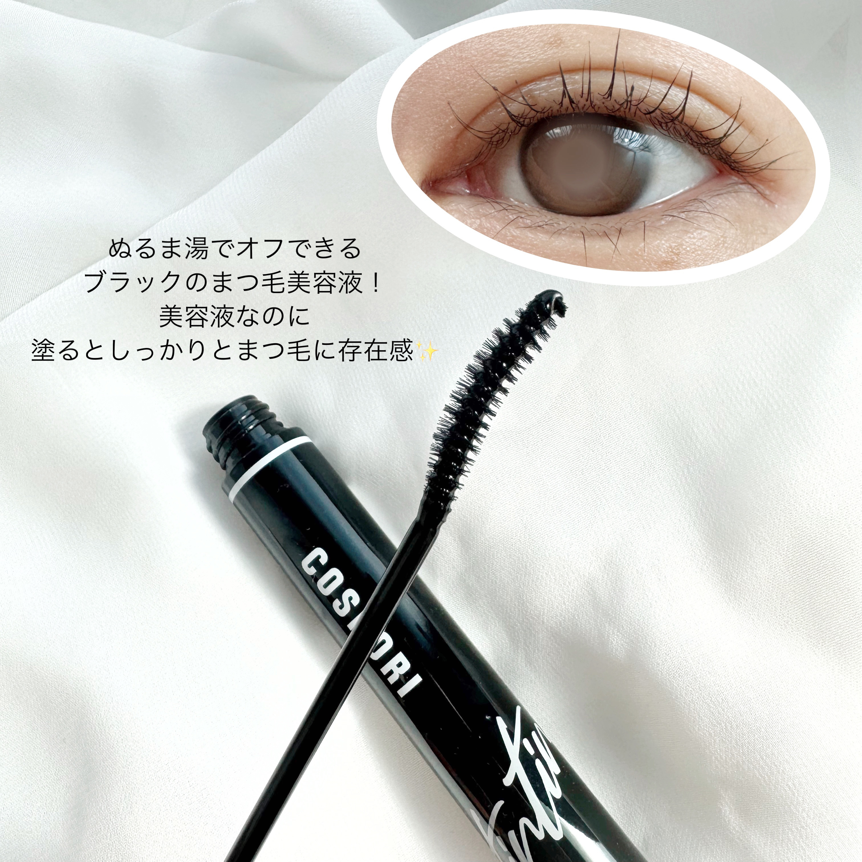 ロングアクティブアイラッシュセラム/COSNORI/まつげ美容液を使ったクチコミ（3枚目）