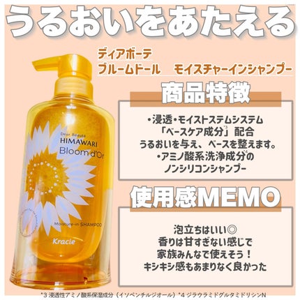 ディアボーテ ブルームドール モイスチャーイン シャンプー/トリートメント/ディアボーテ/市販シャンプーを使ったクチコミ(3枚目)