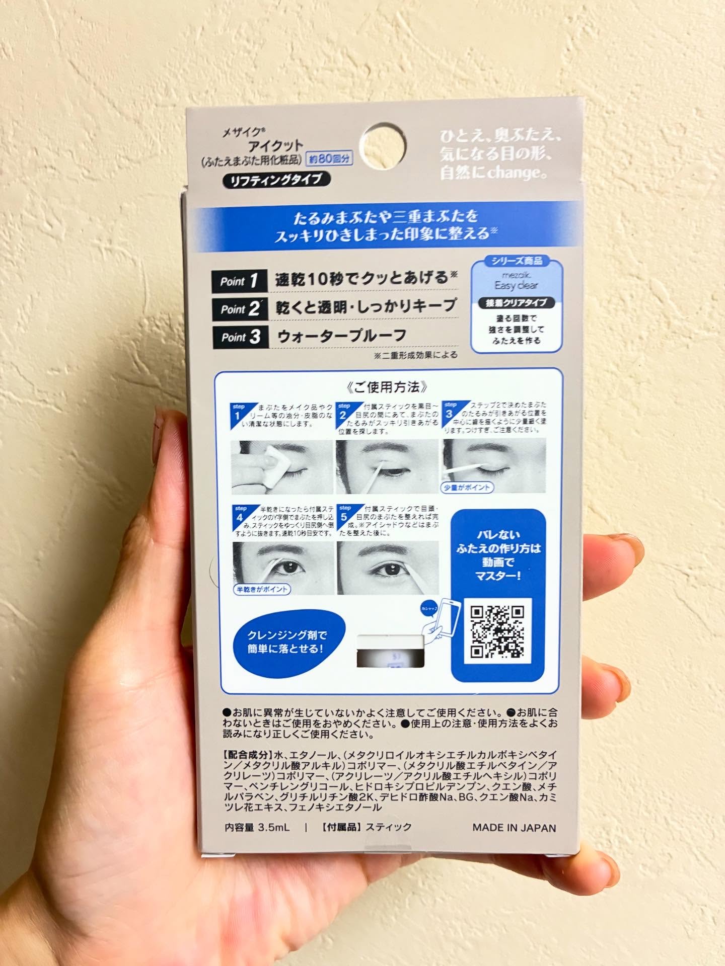 Eye kutto/メザイク/二重まぶた用アイテムを使ったクチコミ（3枚目）