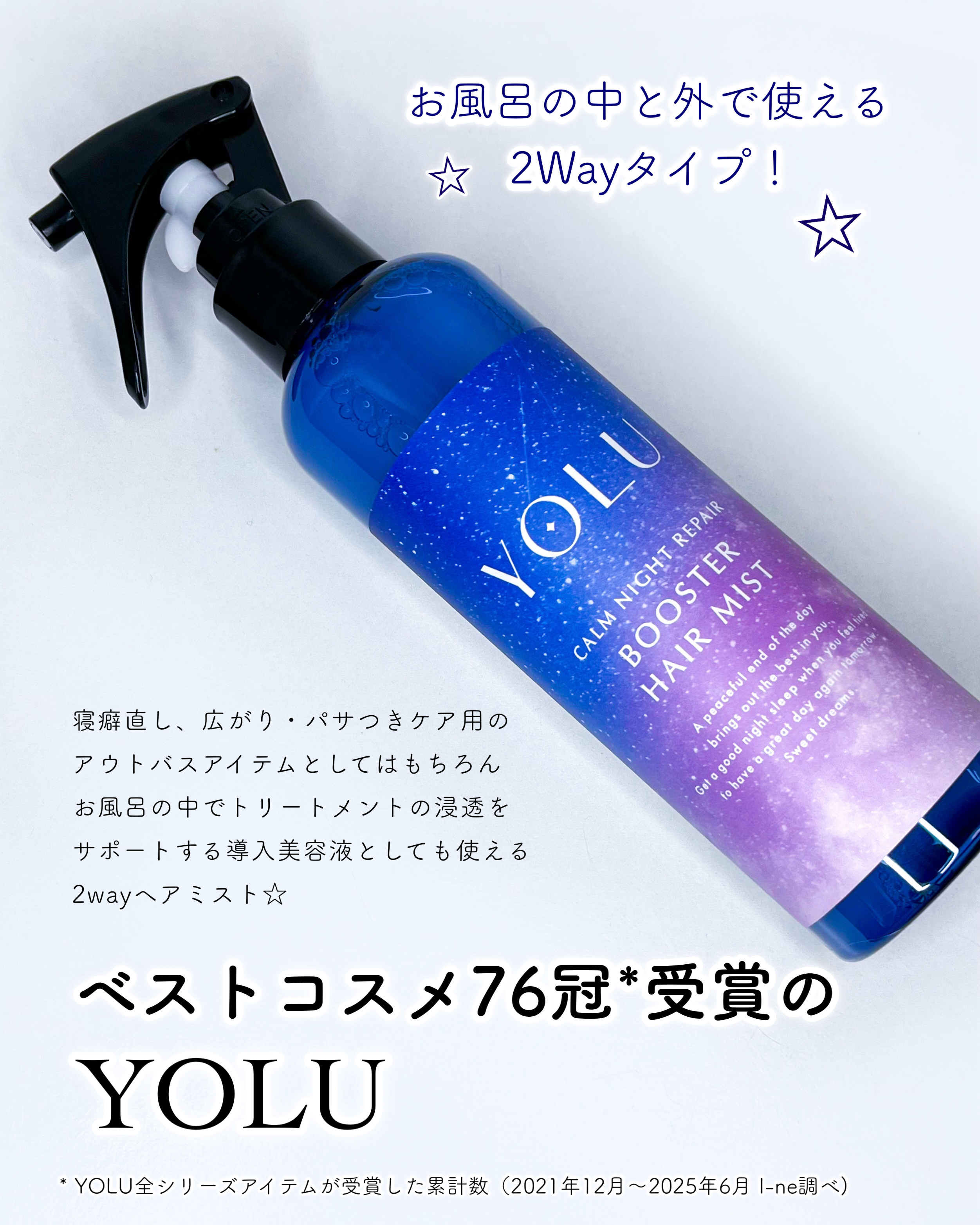 ヨル　カームナイトリペアブースターヘアミスト/YOLU/ヘアミストを使ったクチコミ（2枚目）