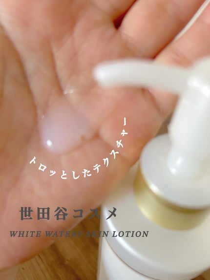 美白ウォータリースキンローション/世田谷コスメ/化粧水を使ったクチコミ(3枚目)