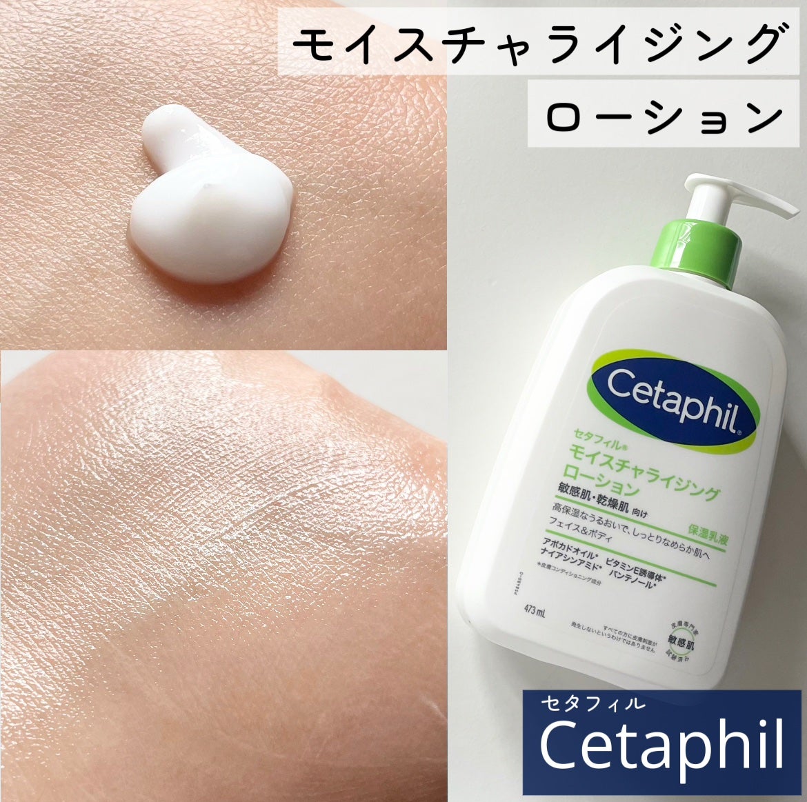 セタフィル モイスチャライジングローション/セタフィル/ボディローションを使ったクチコミ(1枚目)