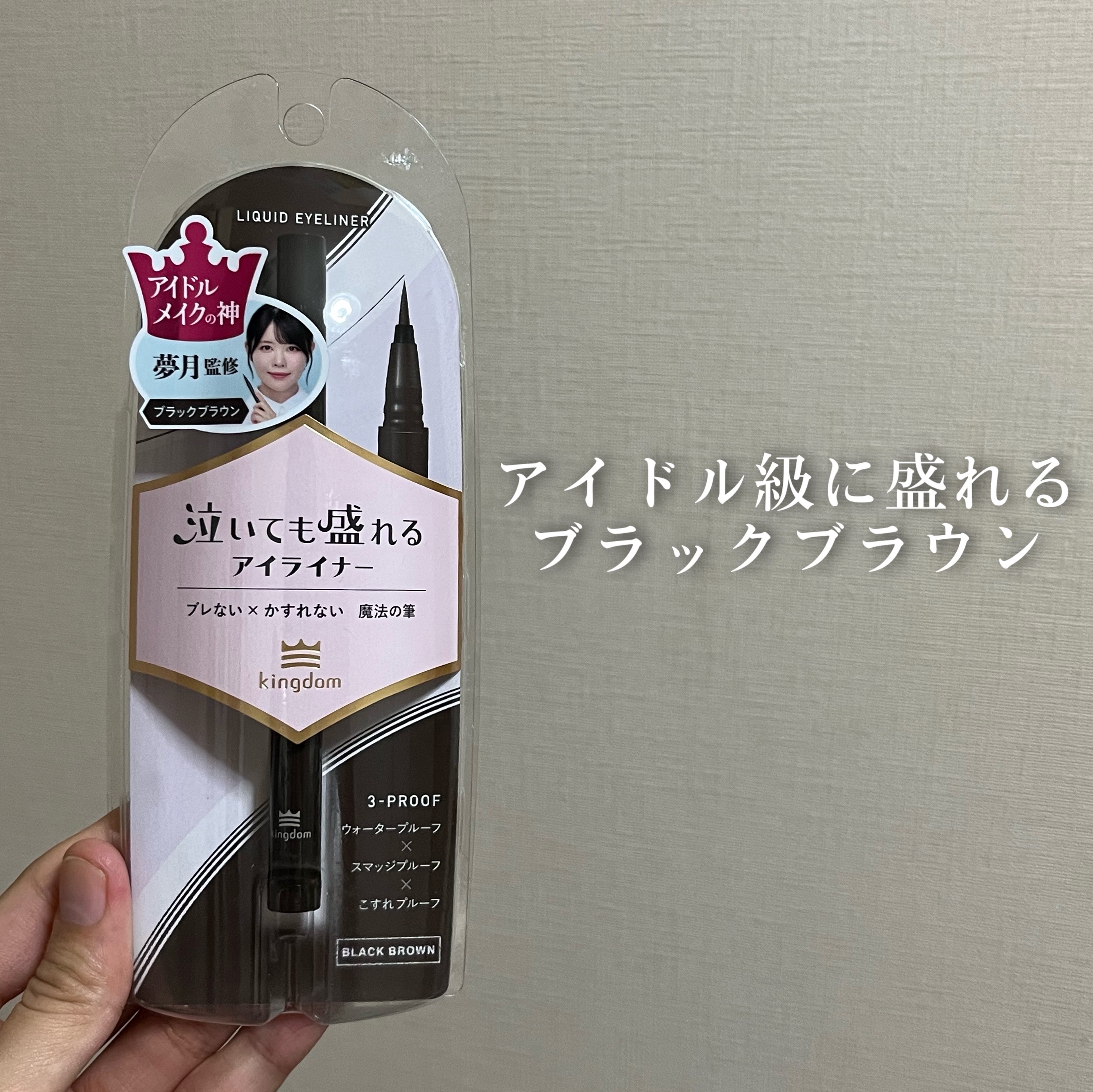リキッドアイライナーTP/キングダム/リキッドアイライナーを使ったクチコミ（1枚目）
