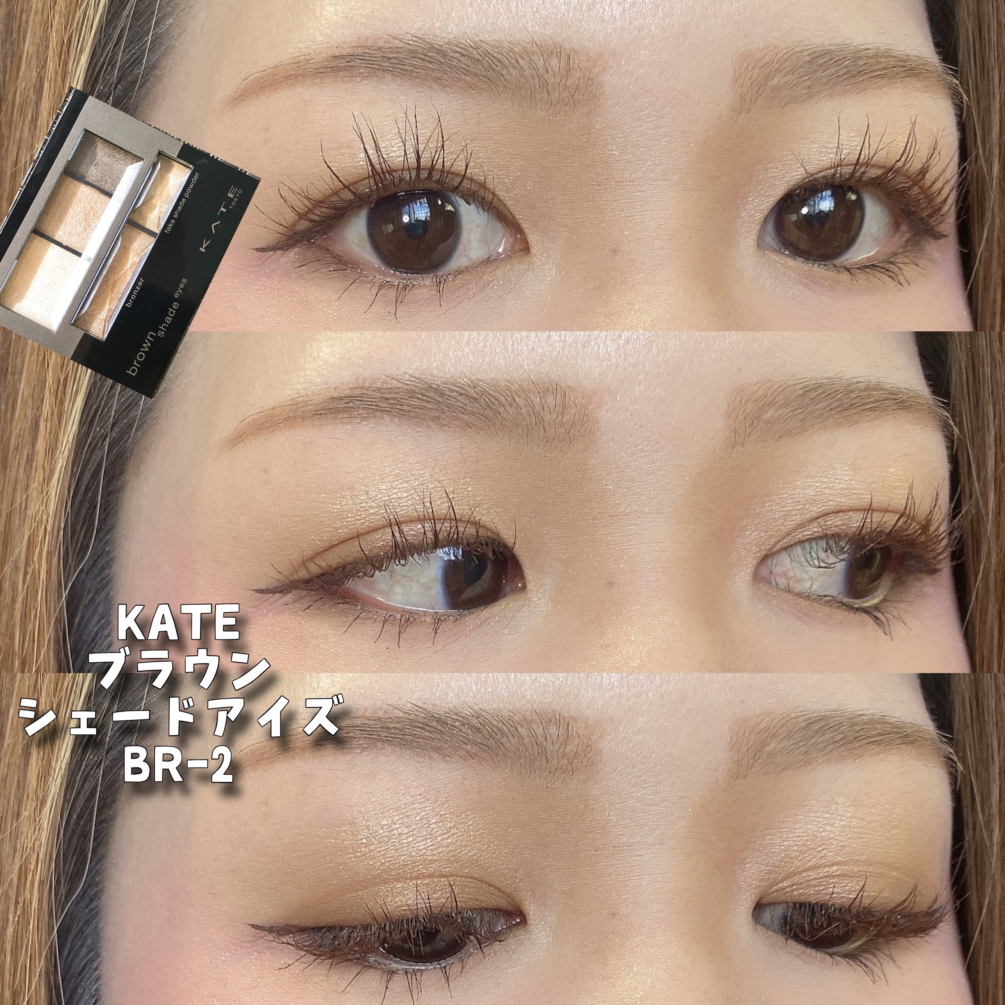 ブラウンシェードアイズ/KATE/アイシャドウパレットを使ったクチコミ（1枚目）