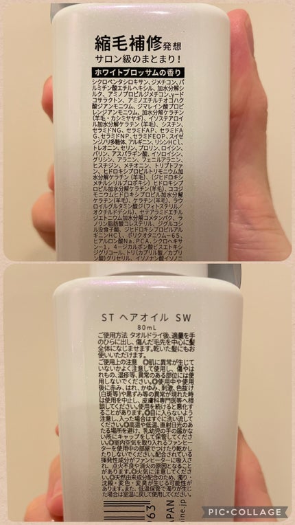 ストレートヘアオイル/Straine/ヘアオイルを使ったクチコミ(3枚目)