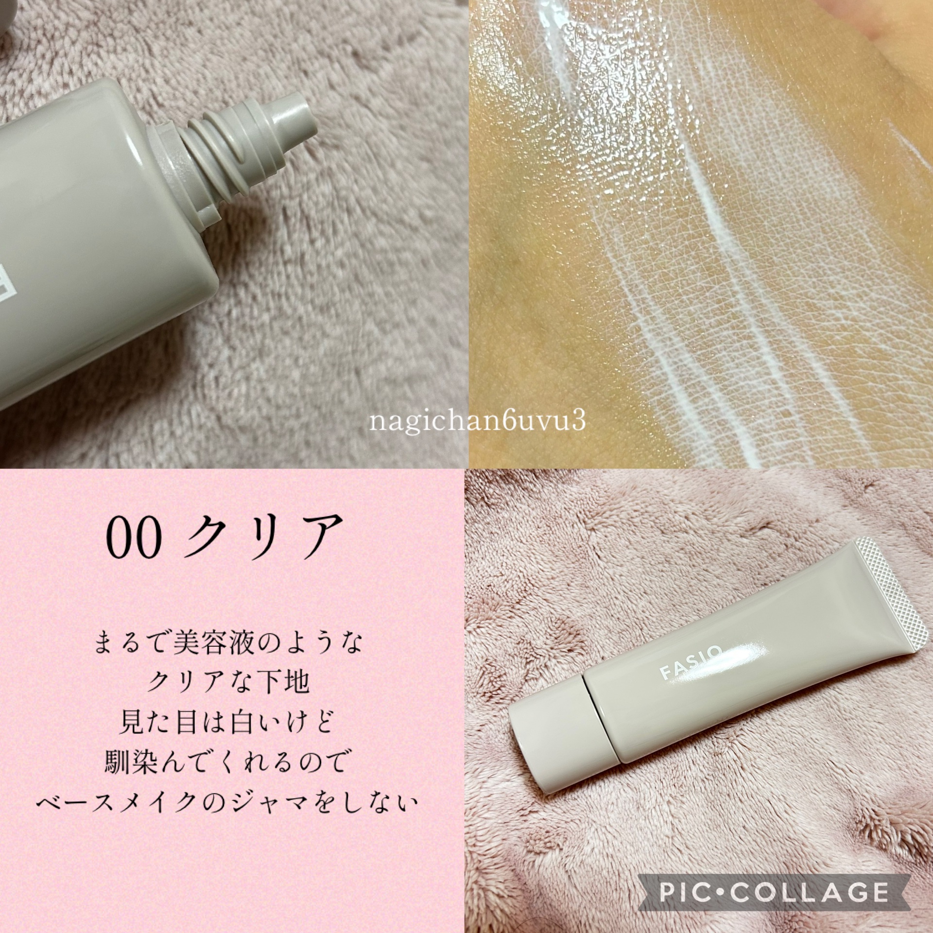 うるおい整う クリーム下地/FASIO/化粧下地を使ったクチコミ（2枚目）