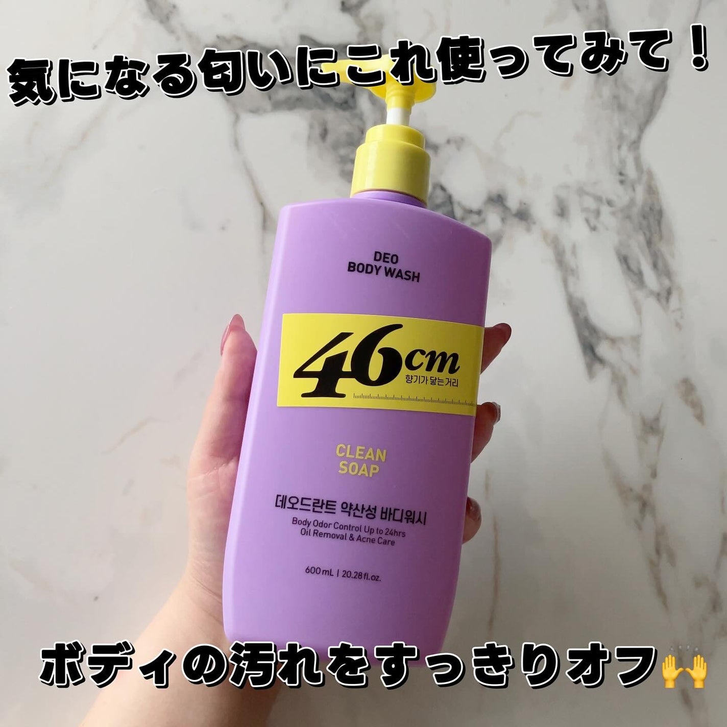 ボディウォッシュ クリーンソープ/46cm/ボディソープを使ったクチコミ(1枚目)