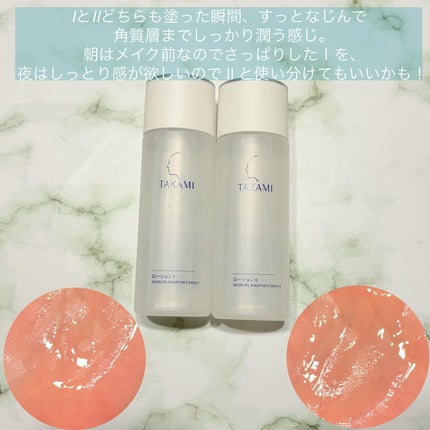 タカミローション Ⅰ 150mL/タカミ/化粧水を使ったクチコミ(2枚目)
