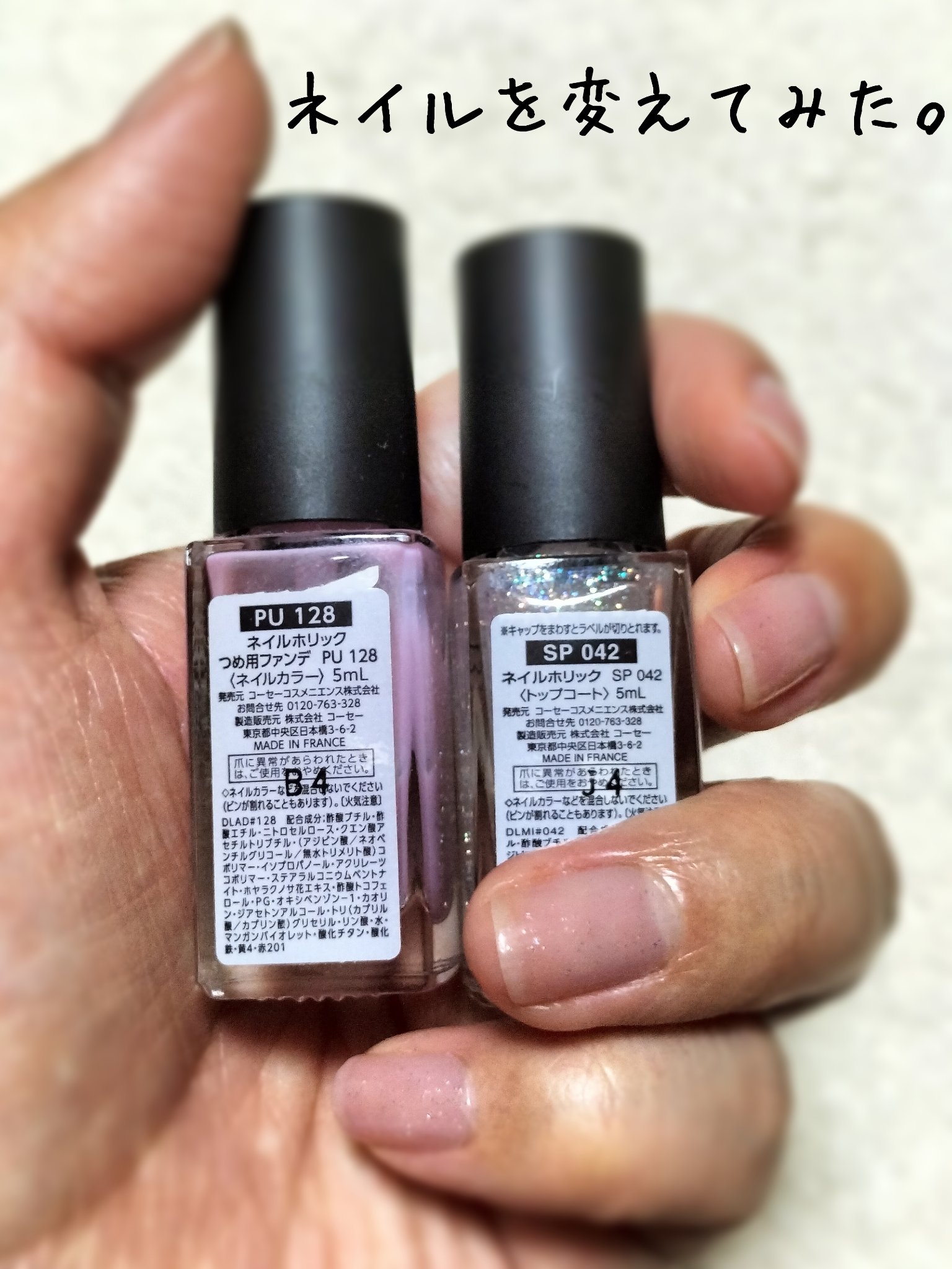 ネイルホリック つめ用ファンデ PU128/ネイルホリック/ネイルトップコートを使ったクチコミ（1枚目）