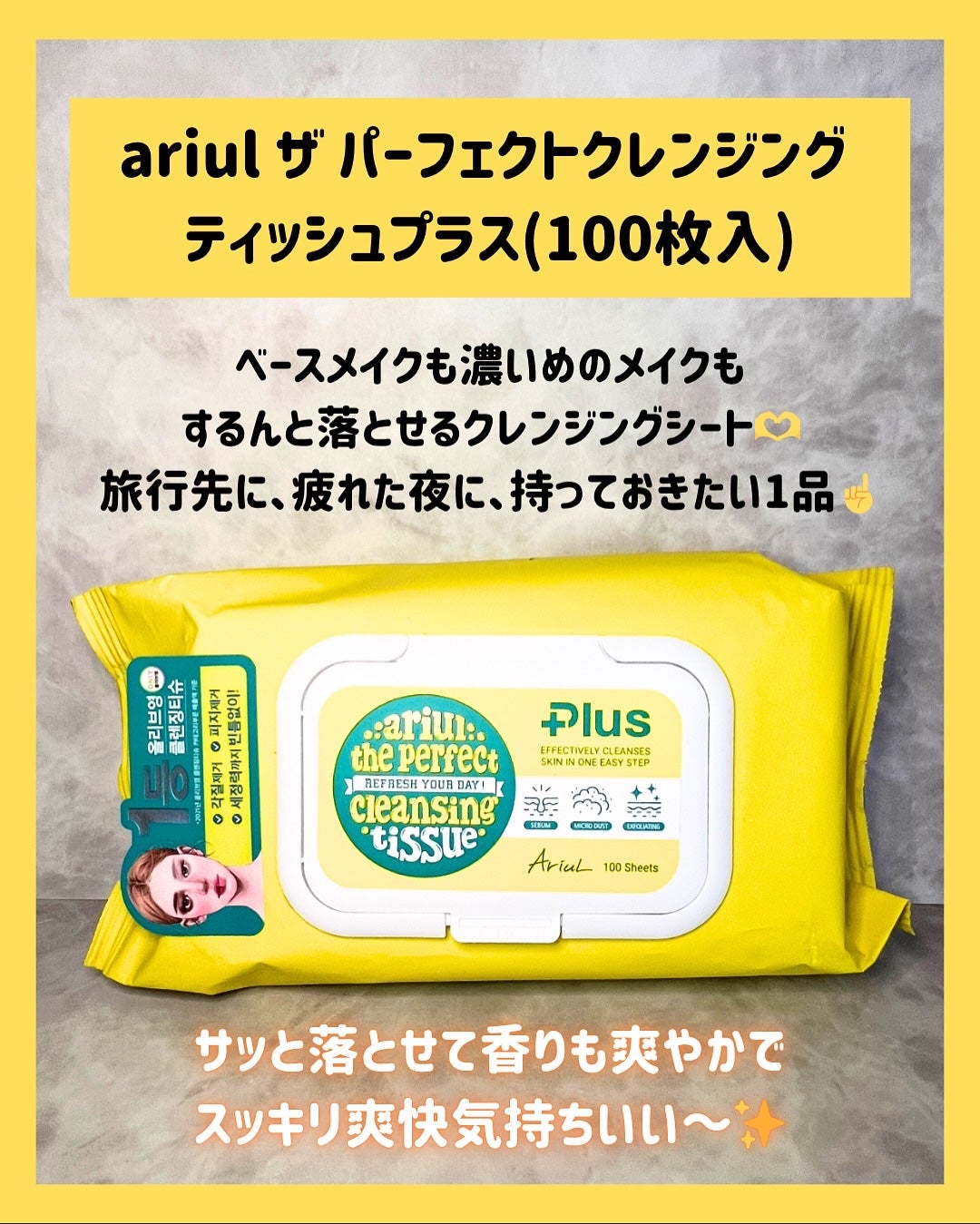 ななちぃ/フォロバ100🌈 on LIPS 「家にあると助かるもの、それはクレンジングシート🥹💓オリヤン人..」(2枚目)