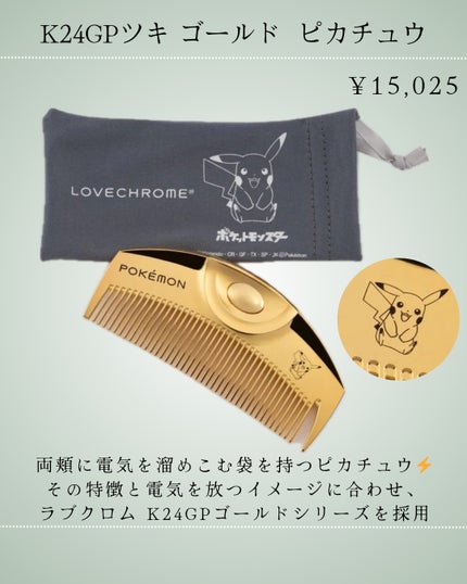 (R)K24GPツキ ゴールド/LOVECHROME/ヘアコームを使ったクチコミ(2枚目)