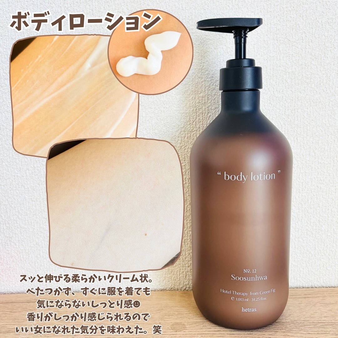 ヘトラス　ボディーローション/hetras/その他スキンケアを使ったクチコミ（3枚目）