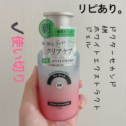 AMホワイトエキスジェル/Dr.2nd/歯磨き粉を使ったクチコミ(1枚目)