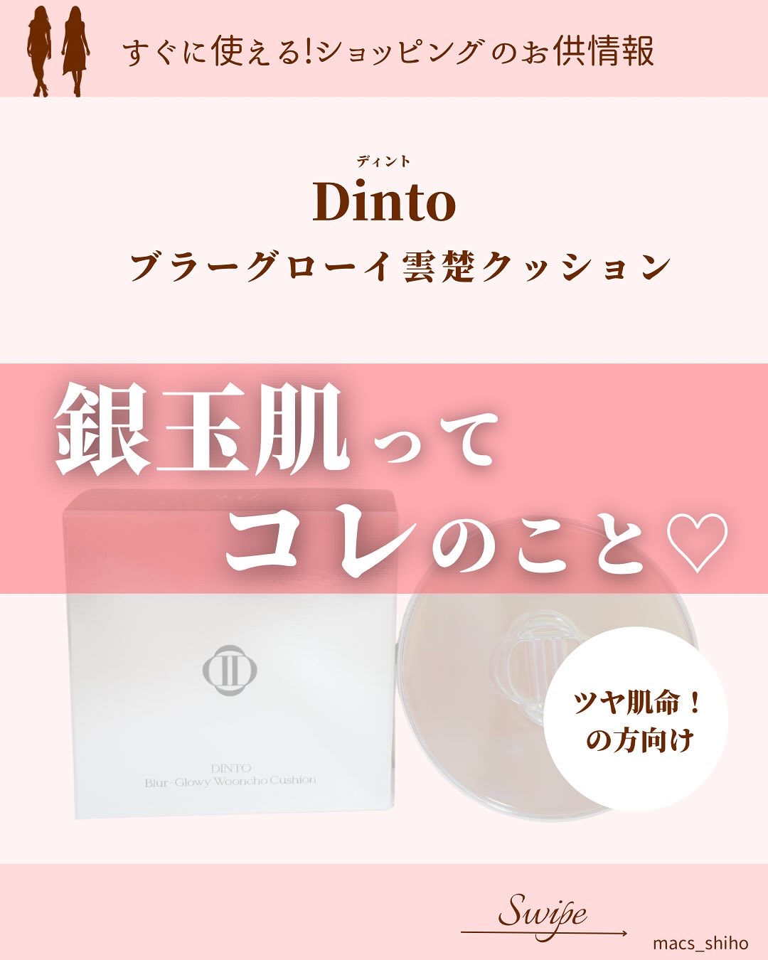 ブラーグローイクッション/Dinto/クッションファンデーションを使ったクチコミ（1枚目）