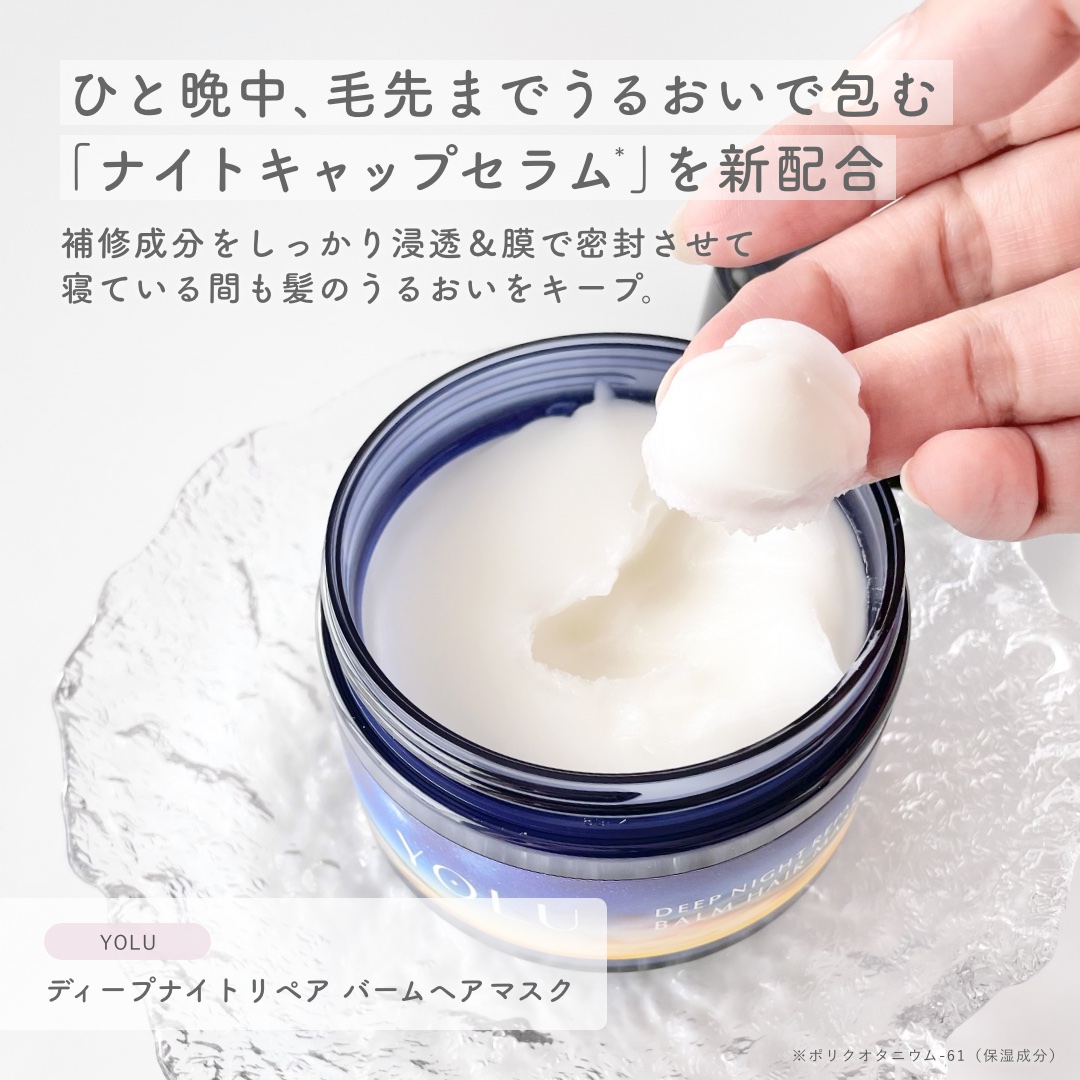 ヨル　ディープナイトリペアバームヘアマスク/YOLU/ヘアマスク・ヘアパックを使ったクチコミ（2枚目）
