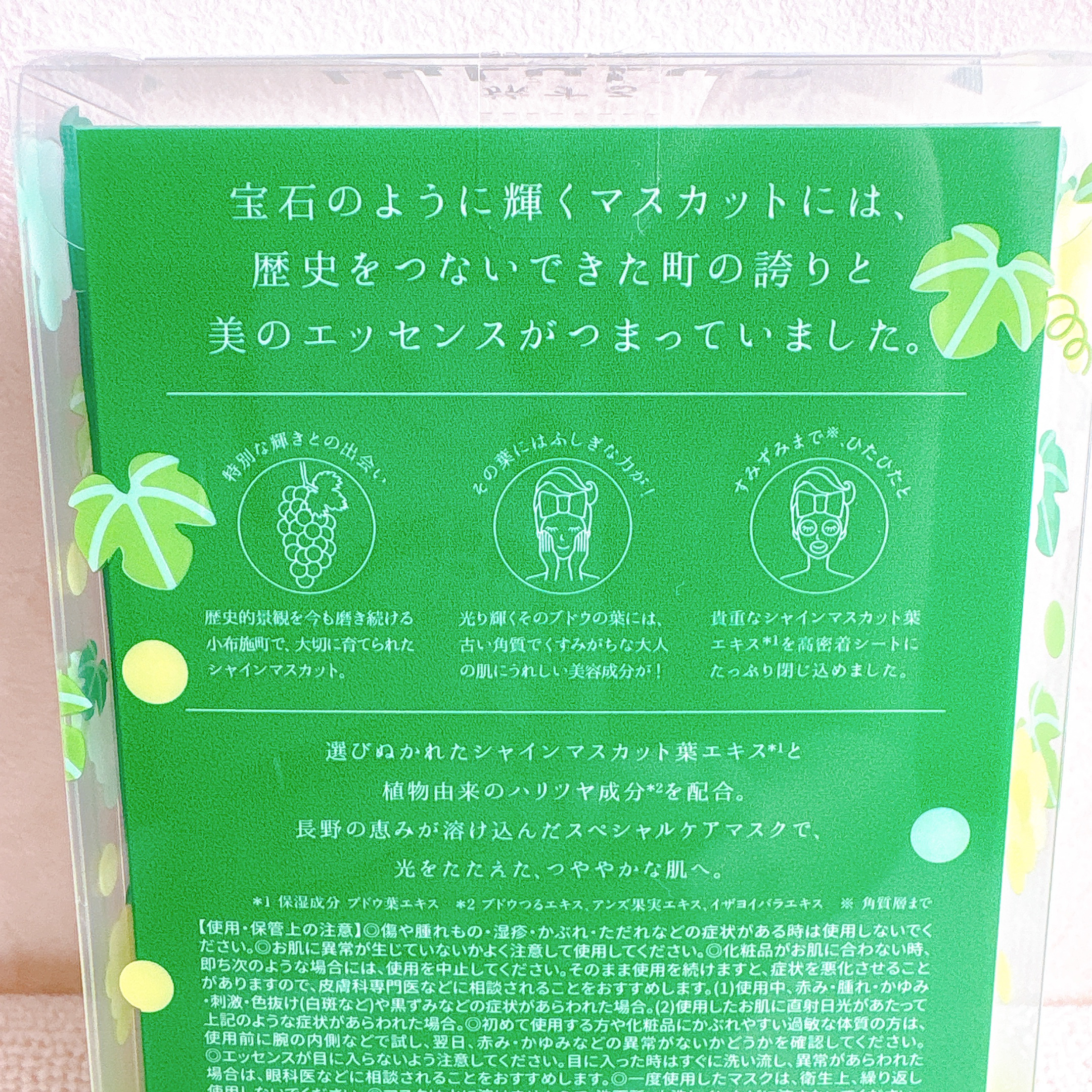 長野・山梨ルルルン（シャインマスカットの香り）/ルルルン/シートマスク・パックを使ったクチコミ（2枚目）