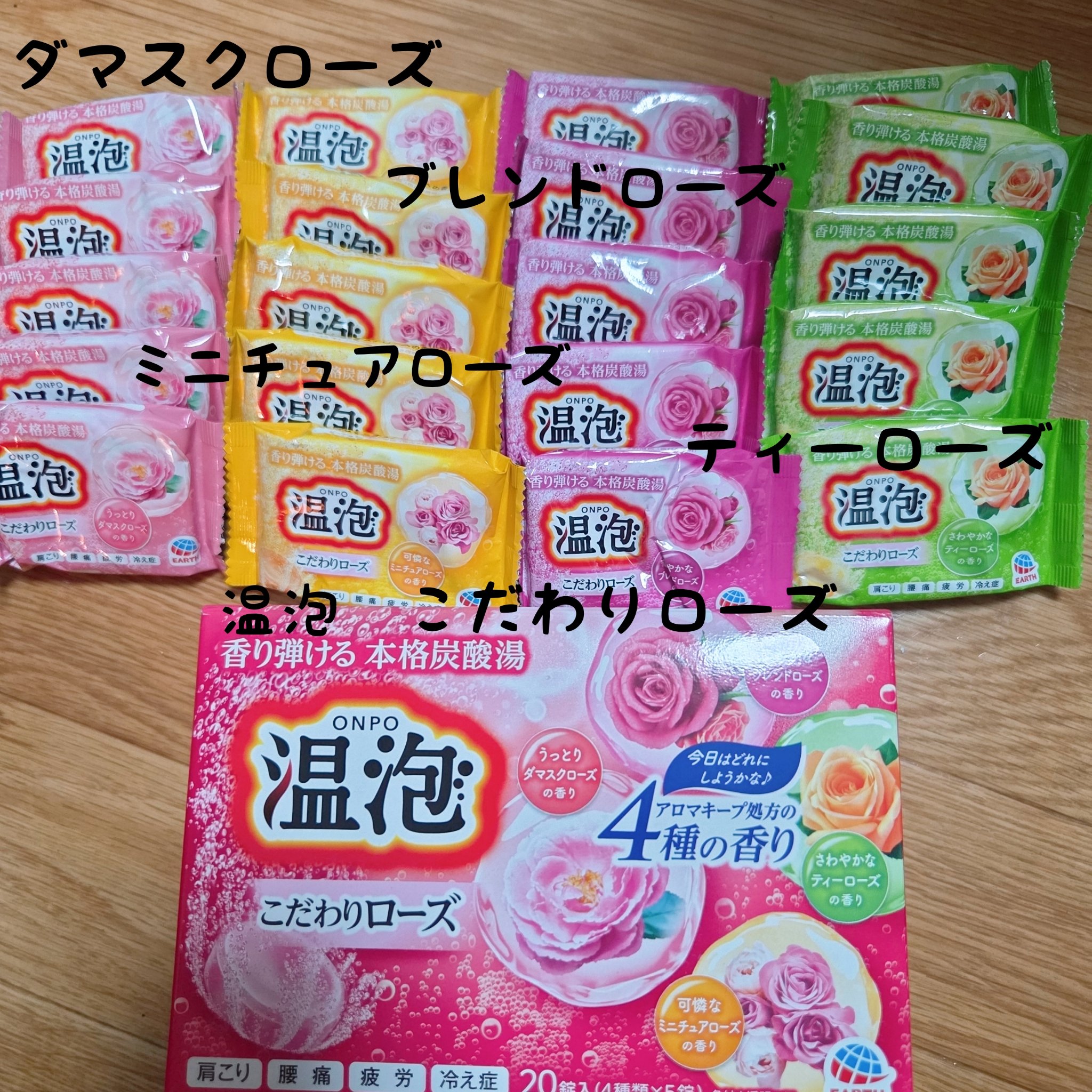 温泡 こだわりローズ/温泡/炭酸系入浴剤を使ったクチコミ（1枚目）