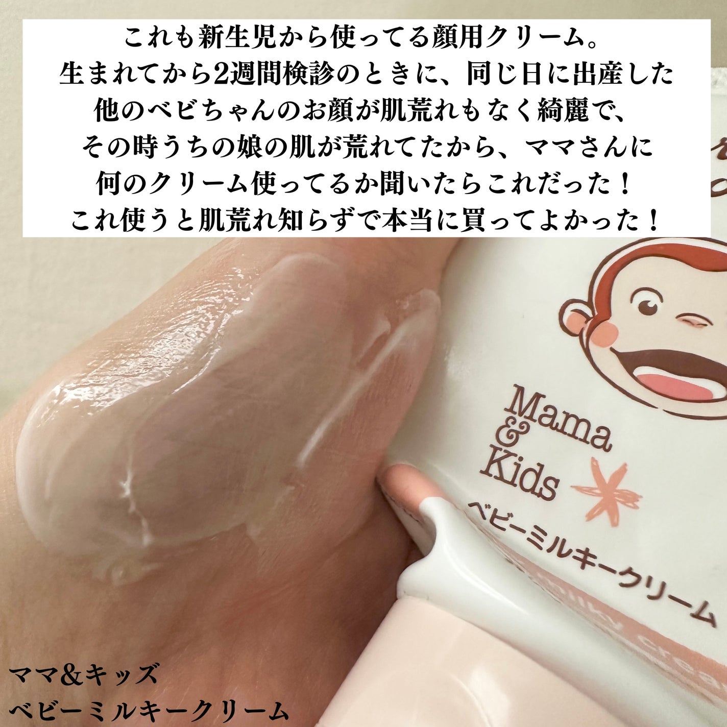 ママ&キッズ ベビーミルキークリーム/ナチュラルサイエンス/ボディクリームを使ったクチコミ(3枚目)