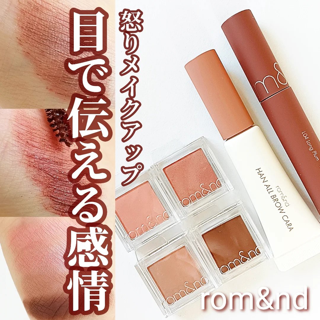 ハンオールフィックスマスカラ/rom&nd/マスカラを使ったクチコミ（1枚目）