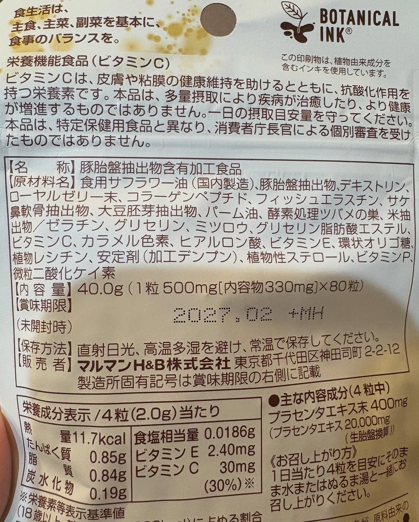 プラセンタ20000 リポソームビタミンC/マルマンH&B/美容サプリメントを使ったクチコミ(3枚目)