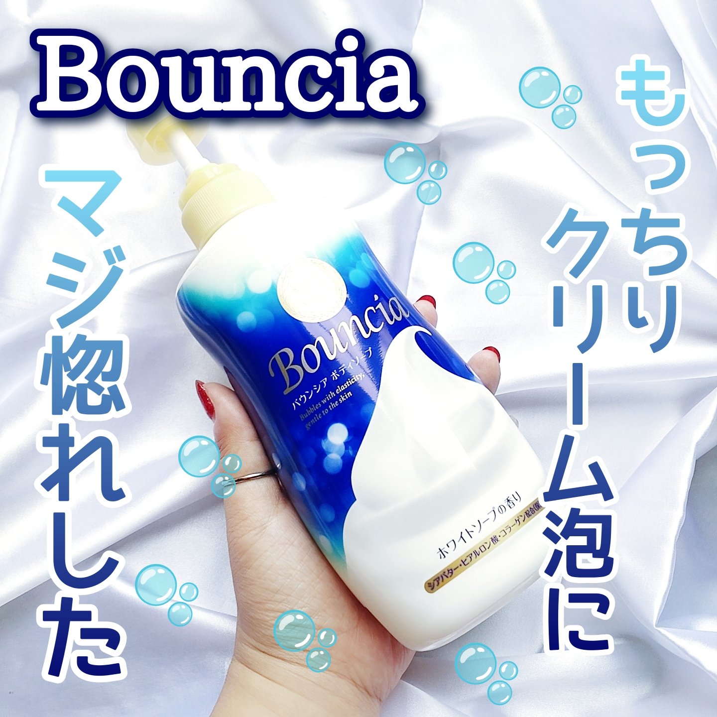 バウンシア ボディソープ ホワイトソープの香り/Bouncia/ボディソープを使ったクチコミ（1枚目）