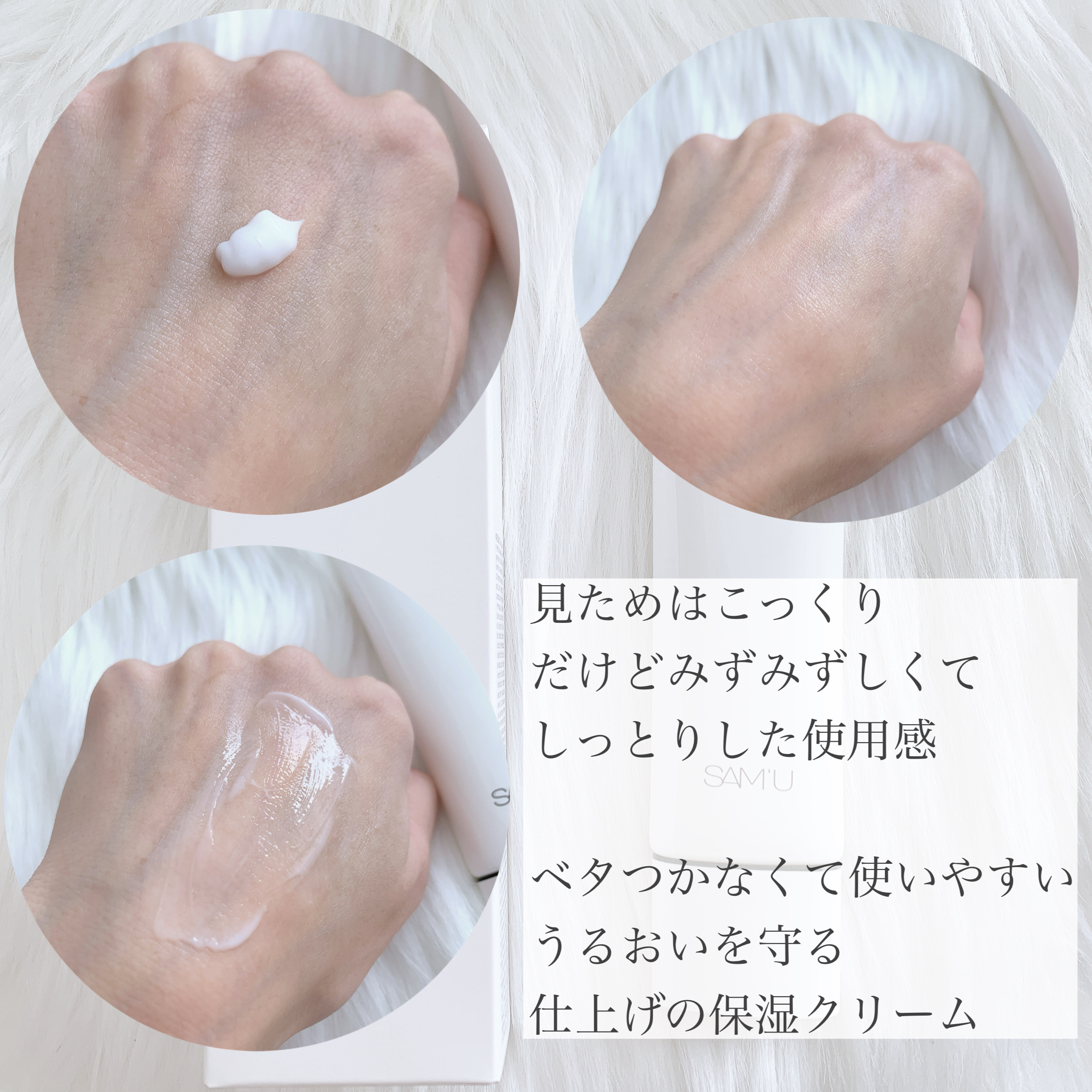 サミュ PHセンシティブクリーム/SAM'U/フェイスクリームを使ったクチコミ（2枚目）