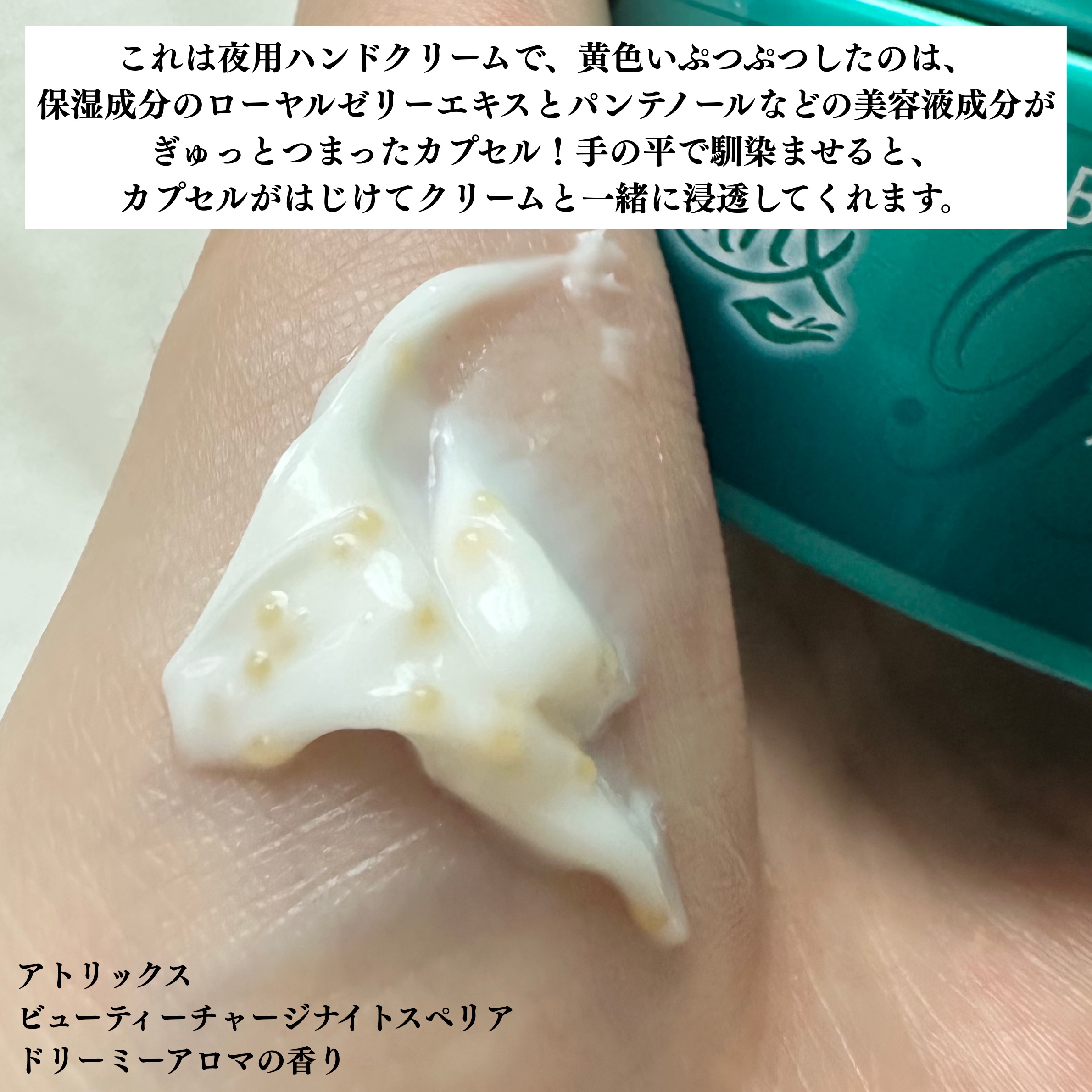 ビューティーチャージ ナイトスペリア/アトリックス/ハンドクリームを使ったクチコミ（3枚目）