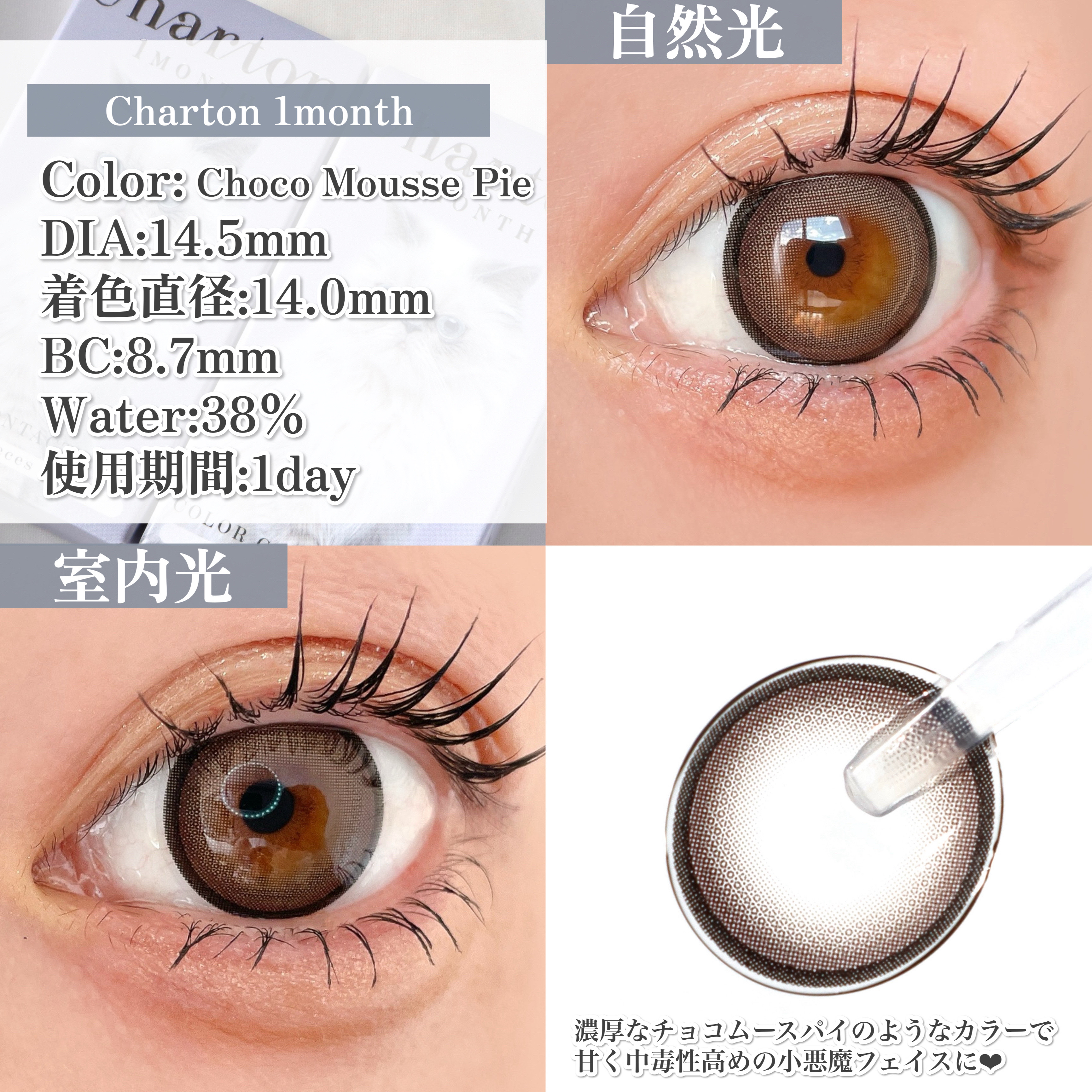 Charton 1MONTH/Charton/１ヶ月（１MONTH）カラコンを使ったクチコミ（3枚目）