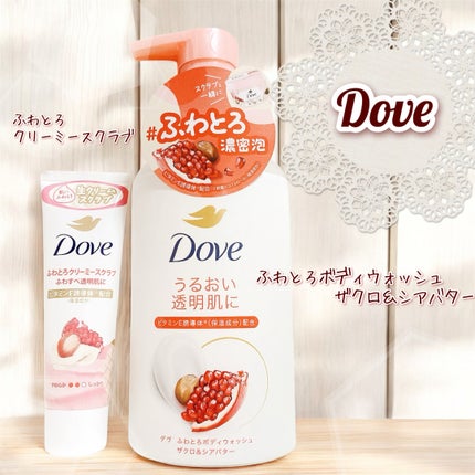ダヴ ふわとろクリーミースクラブ ザクロ&シアバター/ダヴ/ボディスクラブを使ったクチコミ(1枚目)