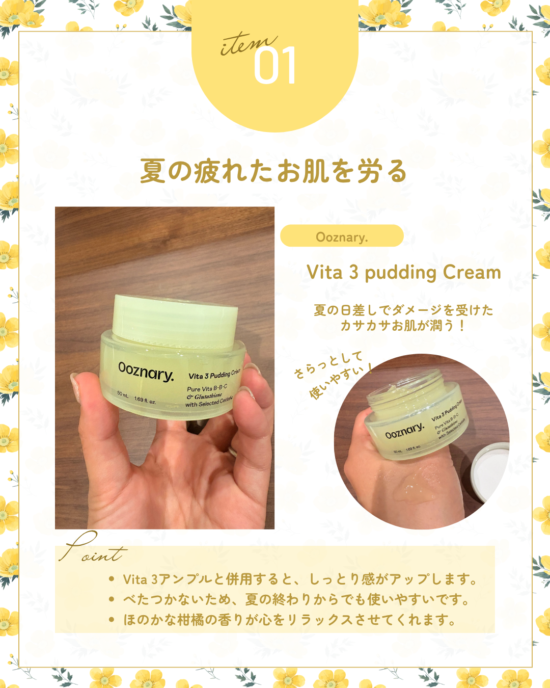 ビタ３プリンクリーム/オーズナリー/フェイスクリームを使ったクチコミ（1枚目）