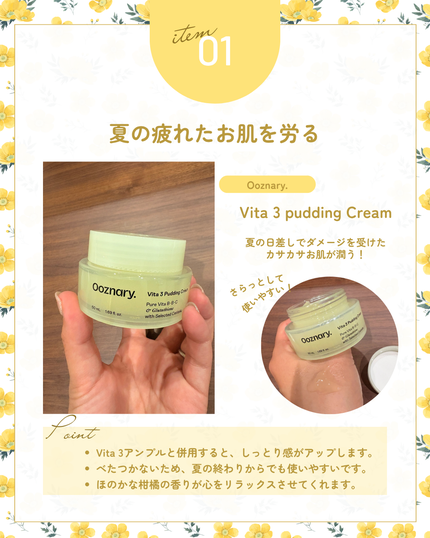 ビタ3プリンクリーム/オーズナリー/フェイスクリームを使ったクチコミ(1枚目)