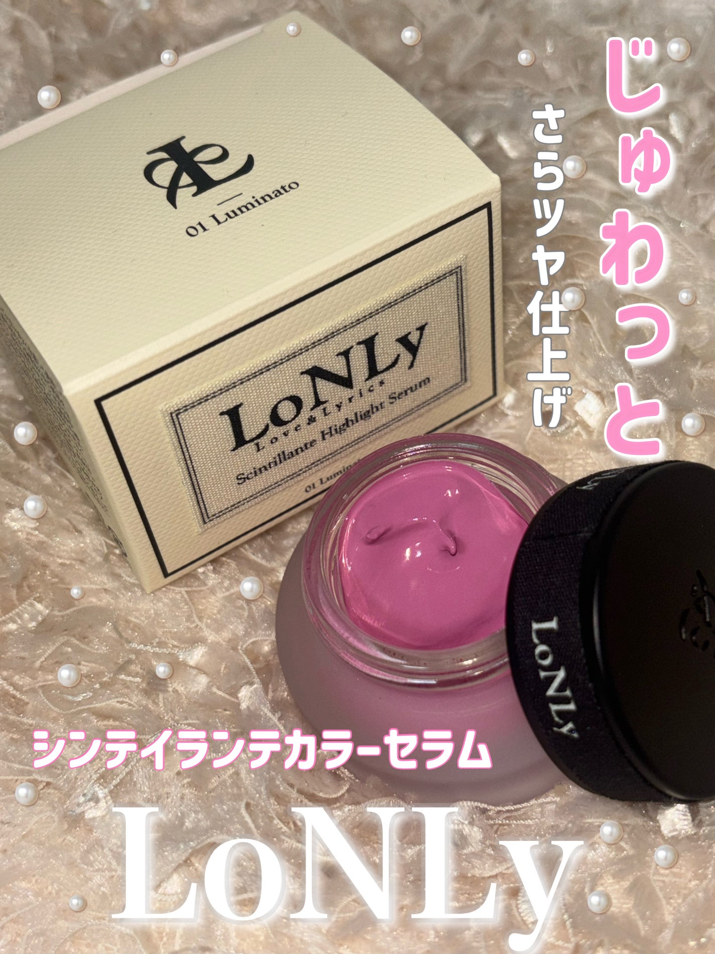 LoNLy シンティランテカラーセラム/LoNLy /リキッドチークを使ったクチコミ(1枚目)