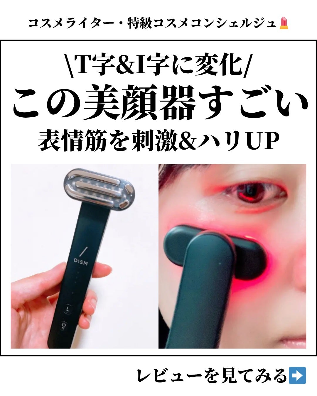 ディズム EMS EER メディスキンケアデバイス/DISM/美顔器・マッサージを使ったクチコミ(1枚目)