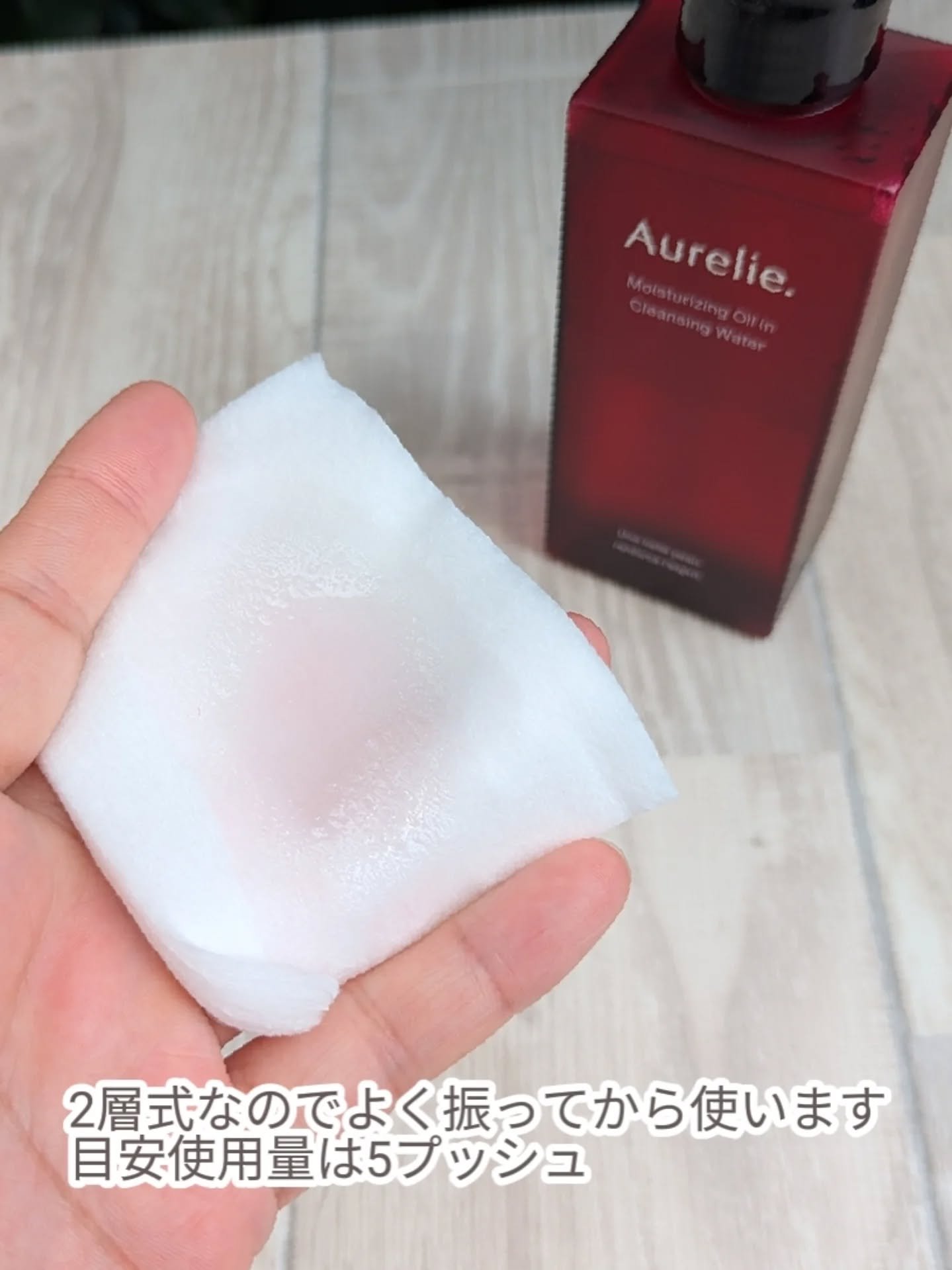 オレリー　モイストオイルインクレンジングウォーター/Aurelie./クレンジングウォーターを使ったクチコミ（3枚目）